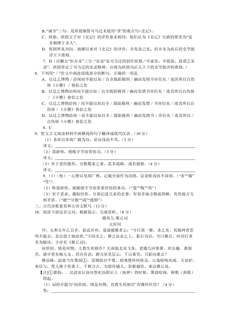 湖南省师大附中2014届高三上学期第一次月考语文试题word版含答案.doc_第3页