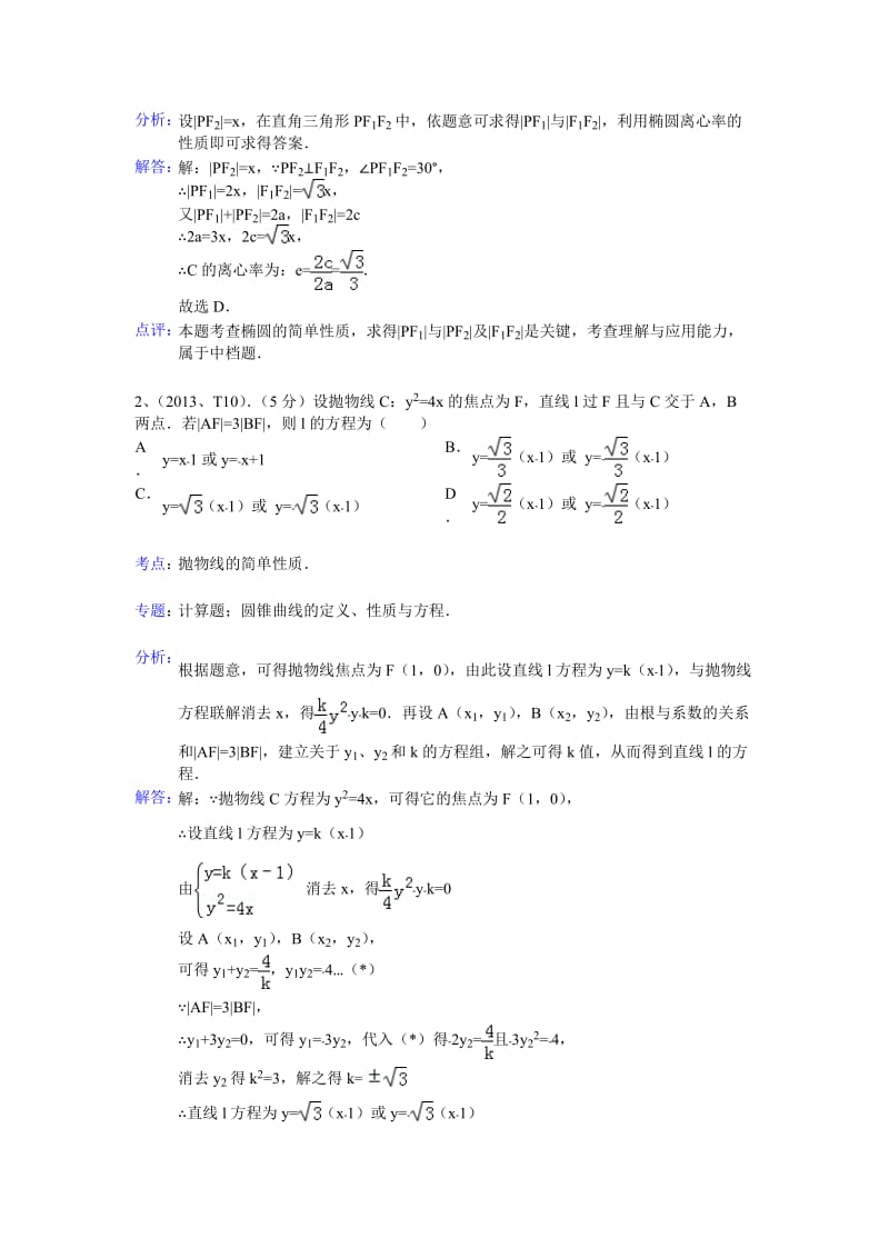 2016年高考考试大纲及相应试题分析.doc_第3页