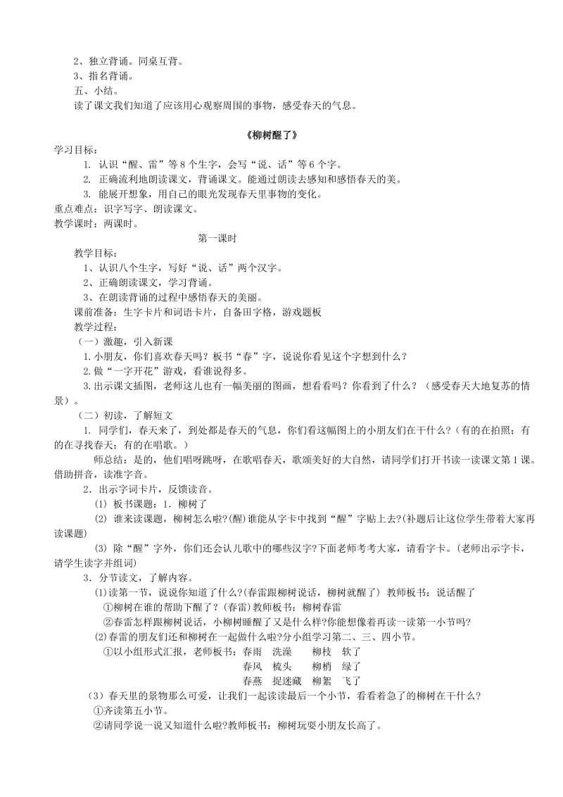 新课标人教版小学一年级语文下册教案.doc_第2页