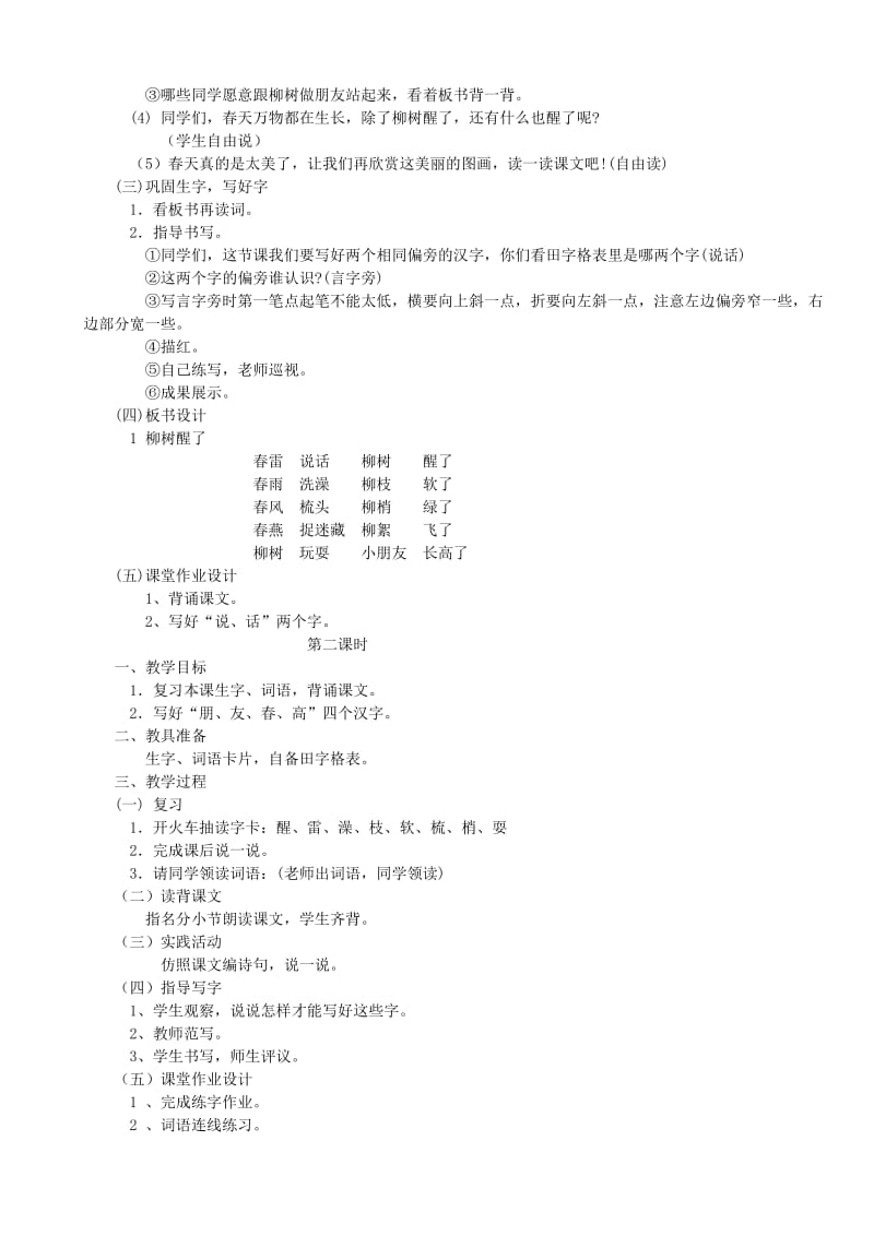 新课标人教版小学一年级语文下册教案.doc_第3页