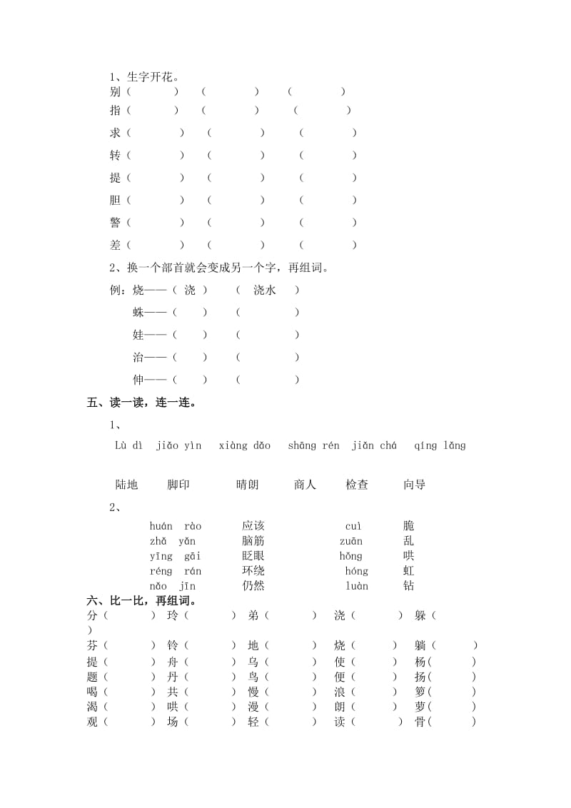 新人教版小学二年级期末字词句子阅读总复习题.doc_第2页