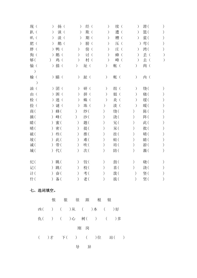 新人教版小学二年级期末字词句子阅读总复习题.doc_第3页