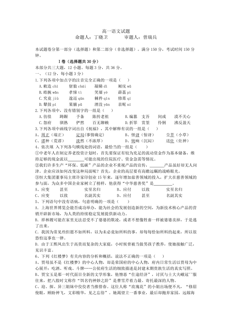 江西省安福二中2011-2012学年高一下学期第一次月考语文试题(无答案).doc_第1页