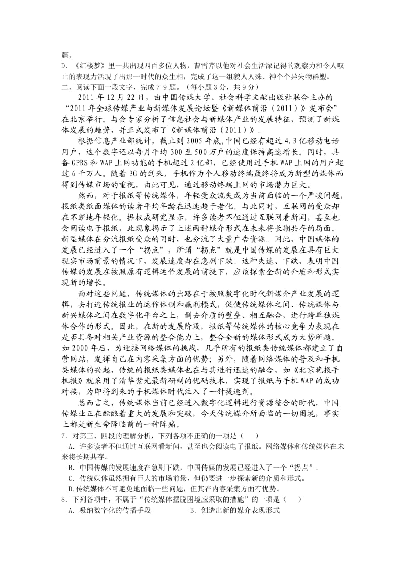 江西省安福二中2011-2012学年高一下学期第一次月考语文试题(无答案).doc_第2页