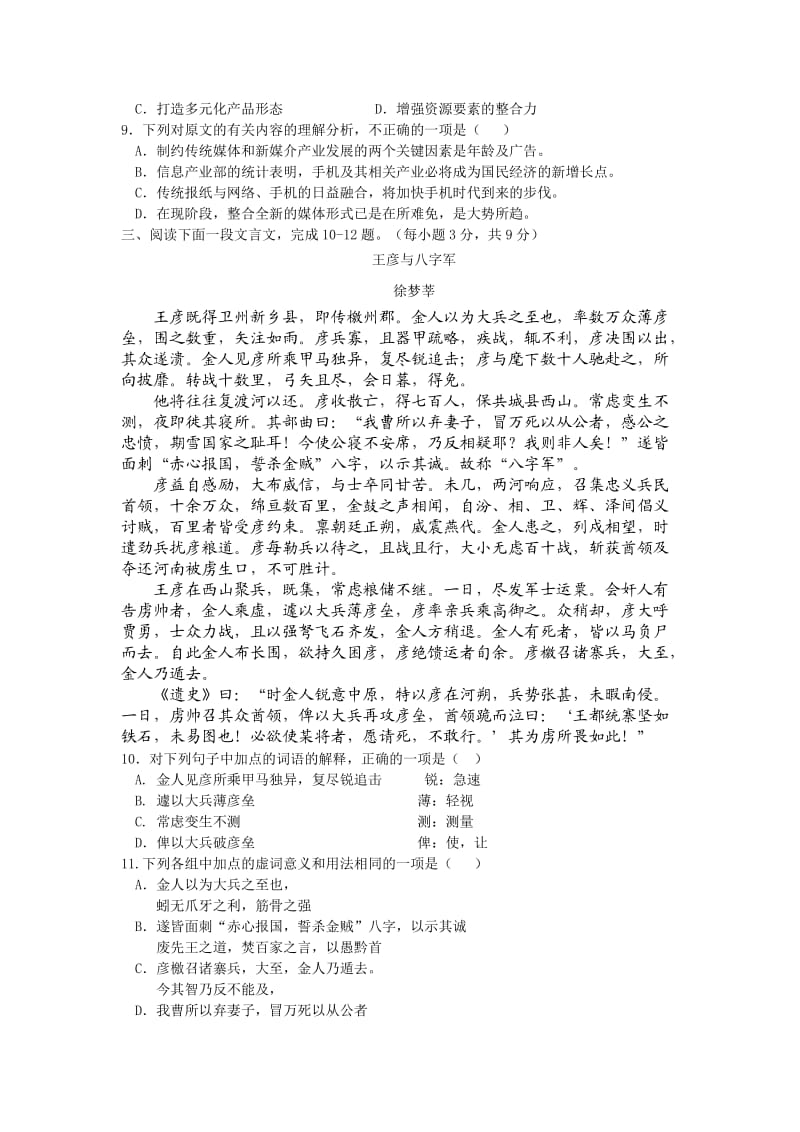 江西省安福二中2011-2012学年高一下学期第一次月考语文试题(无答案).doc_第3页