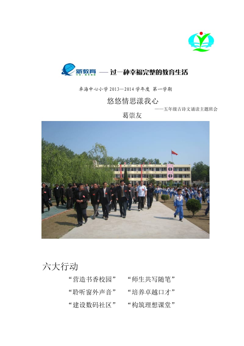 悠悠情思漾我心古诗文诵读主题班会.doc_第1页