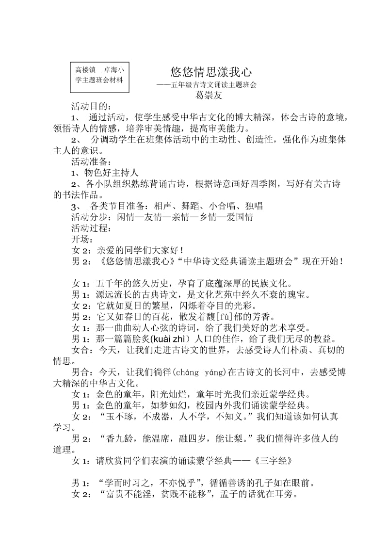 悠悠情思漾我心古诗文诵读主题班会.doc_第2页