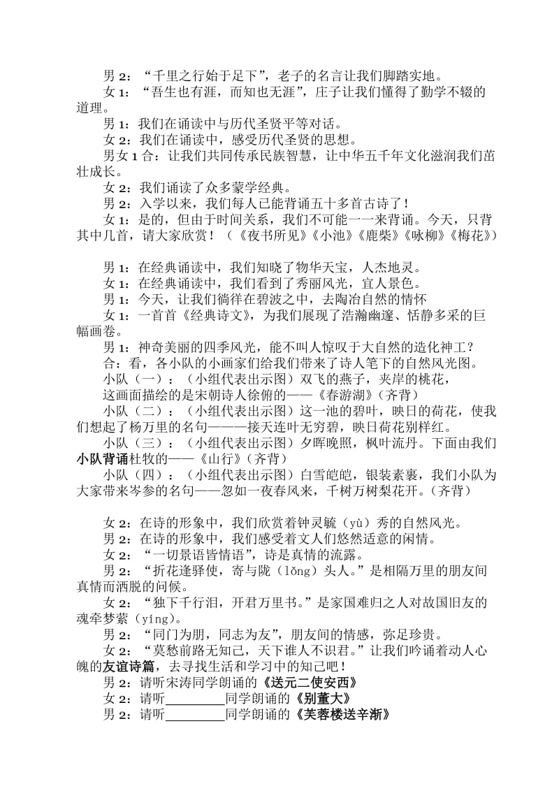 悠悠情思漾我心古诗文诵读主题班会.doc_第3页