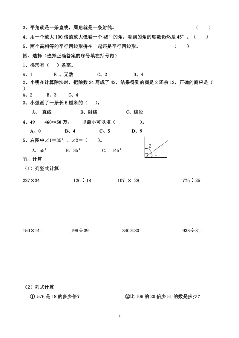 2013-2014小学四年级数学上册期末试题.doc_第2页