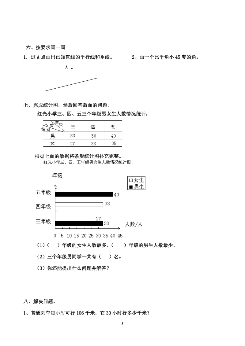 2013-2014小学四年级数学上册期末试题.doc_第3页