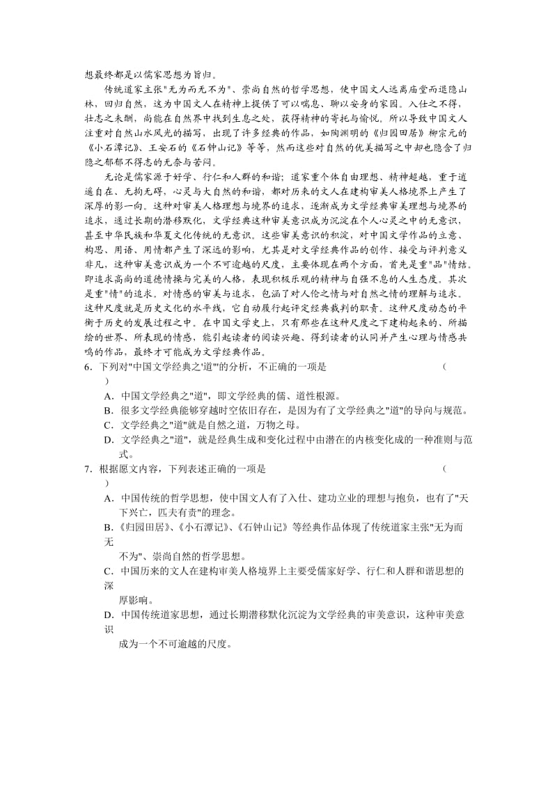 广东省茂名市2011届高三第一次模拟考试语文.doc_第3页