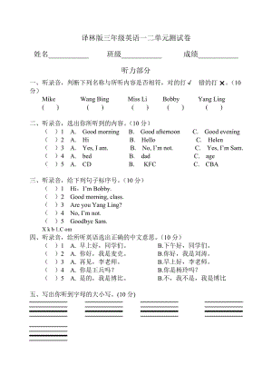 2013年譯林版三年級(jí)英語(yǔ)一二單元測(cè)試卷.doc