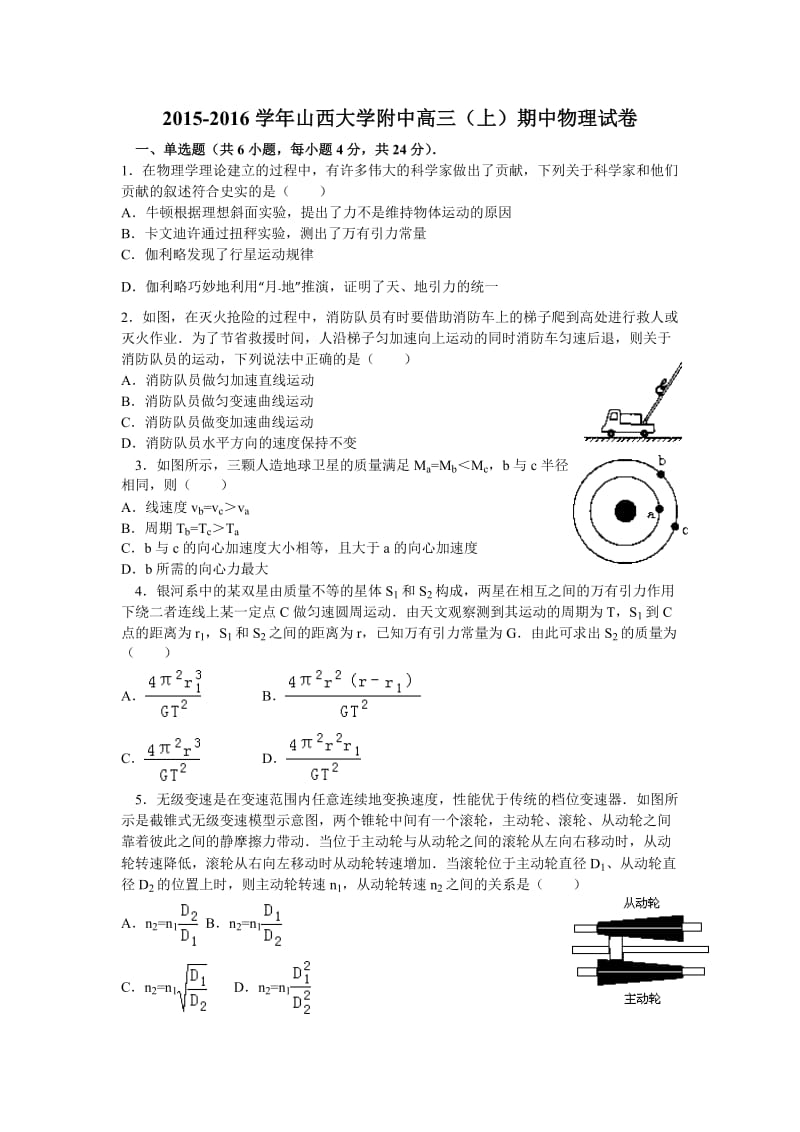 山西大学附中2016届高三期中物理试题(含解析).doc_第1页