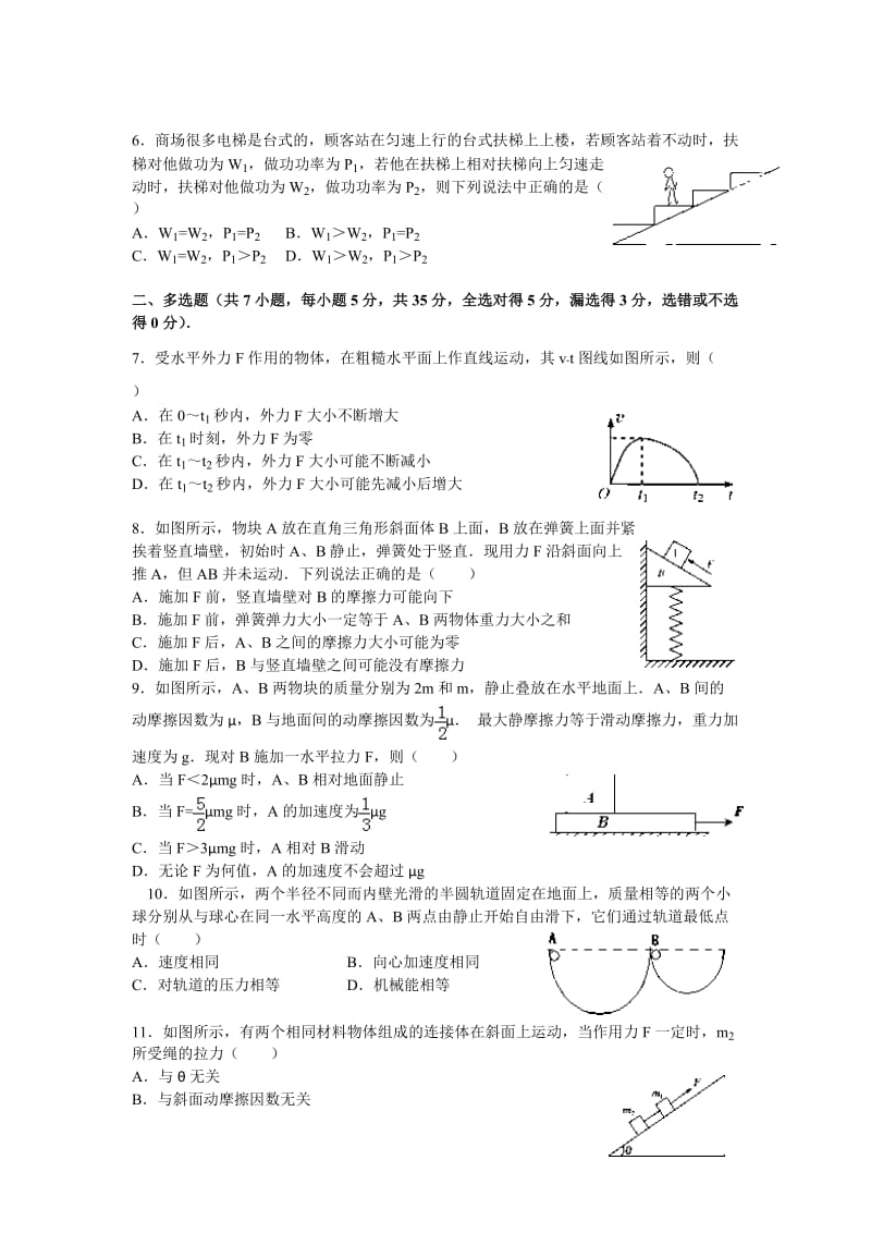 山西大学附中2016届高三期中物理试题(含解析).doc_第2页