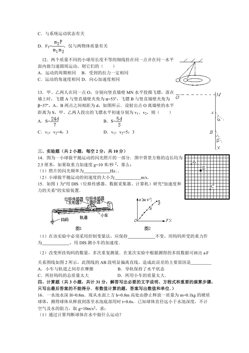 山西大学附中2016届高三期中物理试题(含解析).doc_第3页