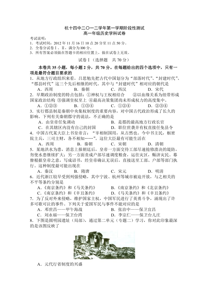 浙江省杭州十四中2012-2013学年高一上学期期中历史试卷.doc_第1页