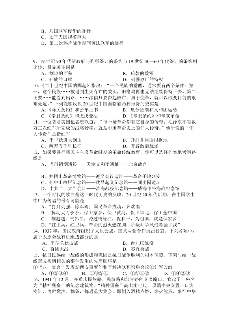 浙江省杭州十四中2012-2013学年高一上学期期中历史试卷.doc_第2页