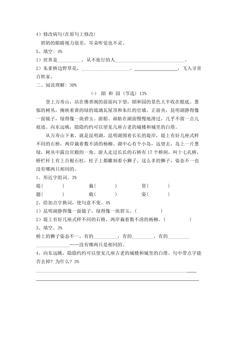 2011学年第二学期四年级语文第四单元练习卷.doc_第2页