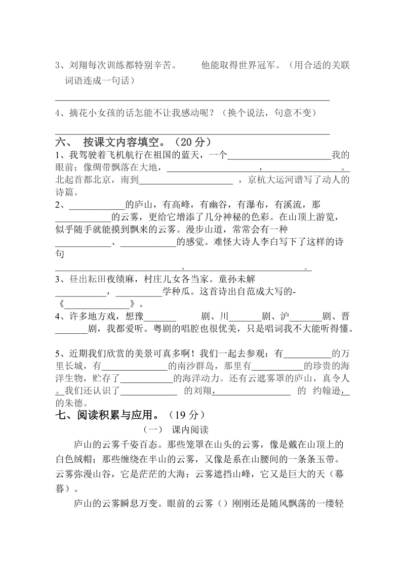 苏教版三年级语文下册第一阶段检测试卷、月考.doc_第2页