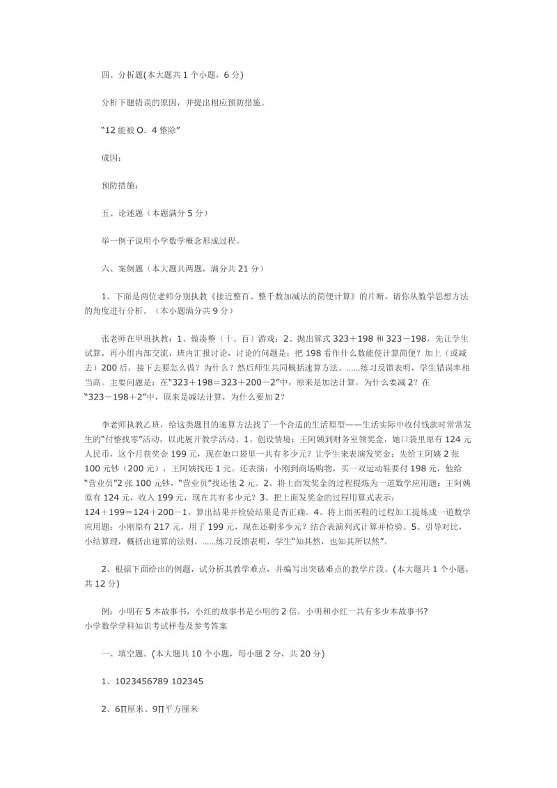 2011年安徽省教师招考小学数学考试样卷.doc_第3页