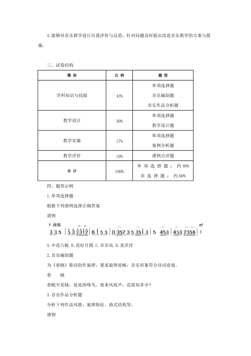 2014安徽教师资格证考试：《音乐学科知识与教学能力》(高中).doc_第3页