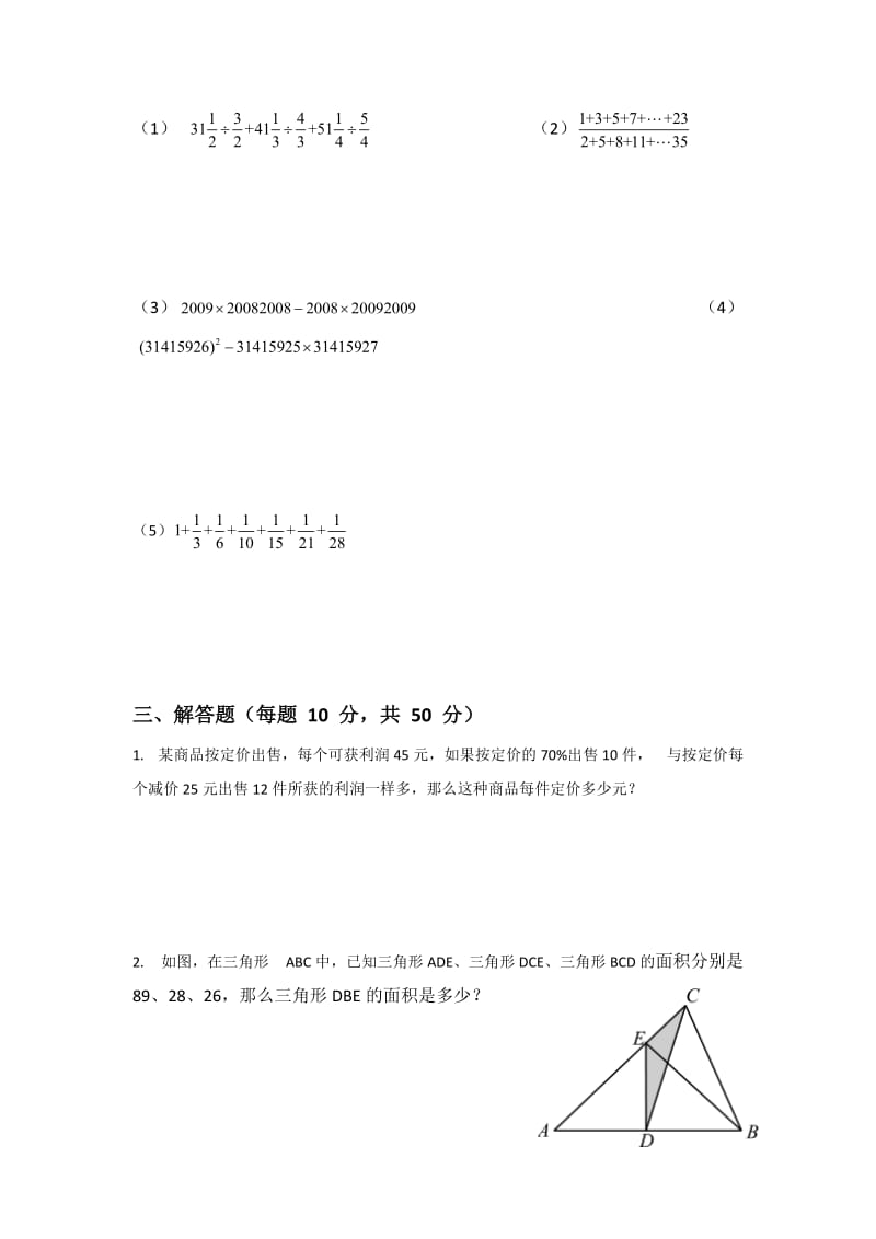 2015年双语小升初试卷.doc_第2页