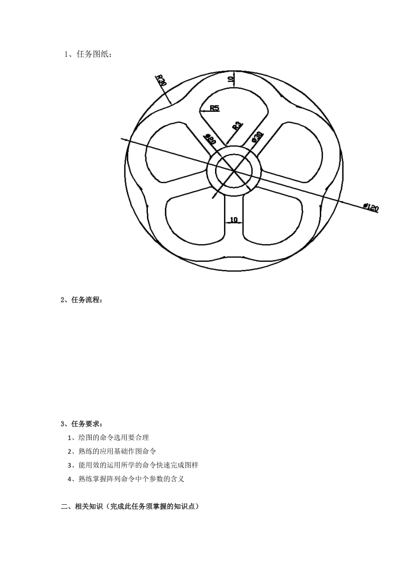 项目教学教案模板.doc_第3页