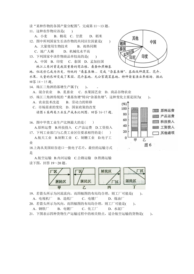 2015-2016学年度第二学期高一地理必修二期末试卷.doc_第2页