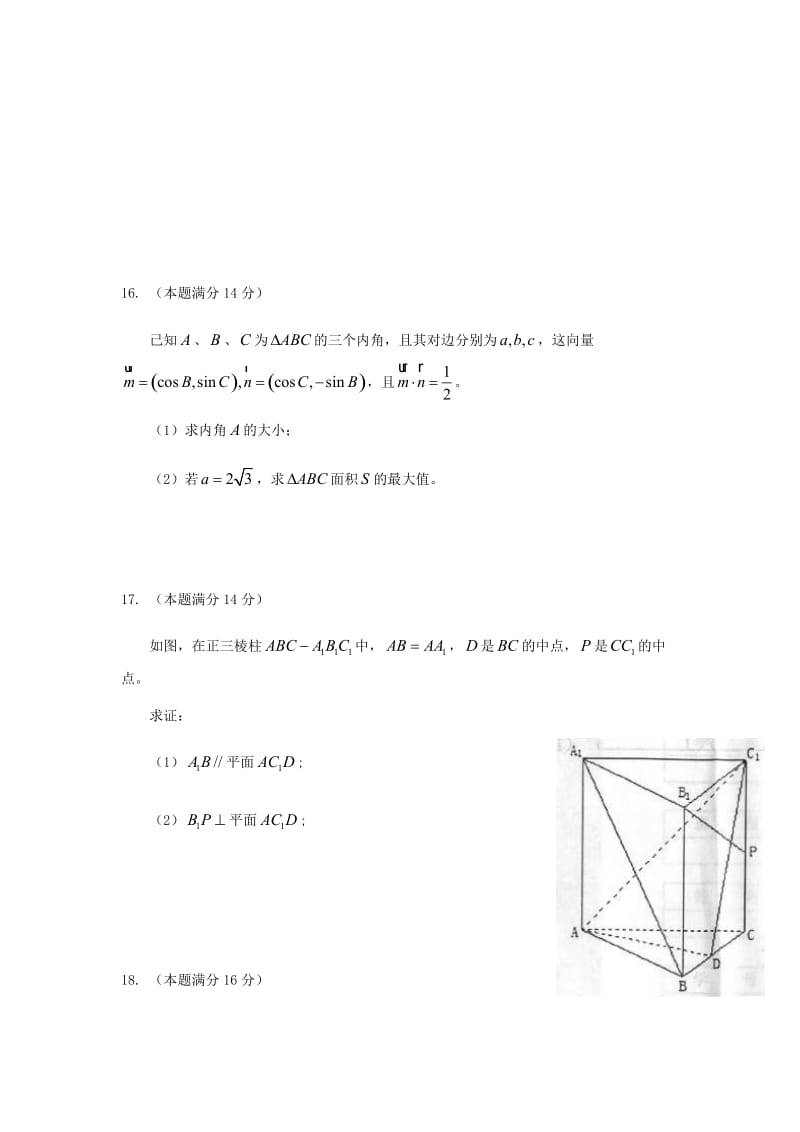 扬州中学高一下学期期末考试数学试题.doc_第3页