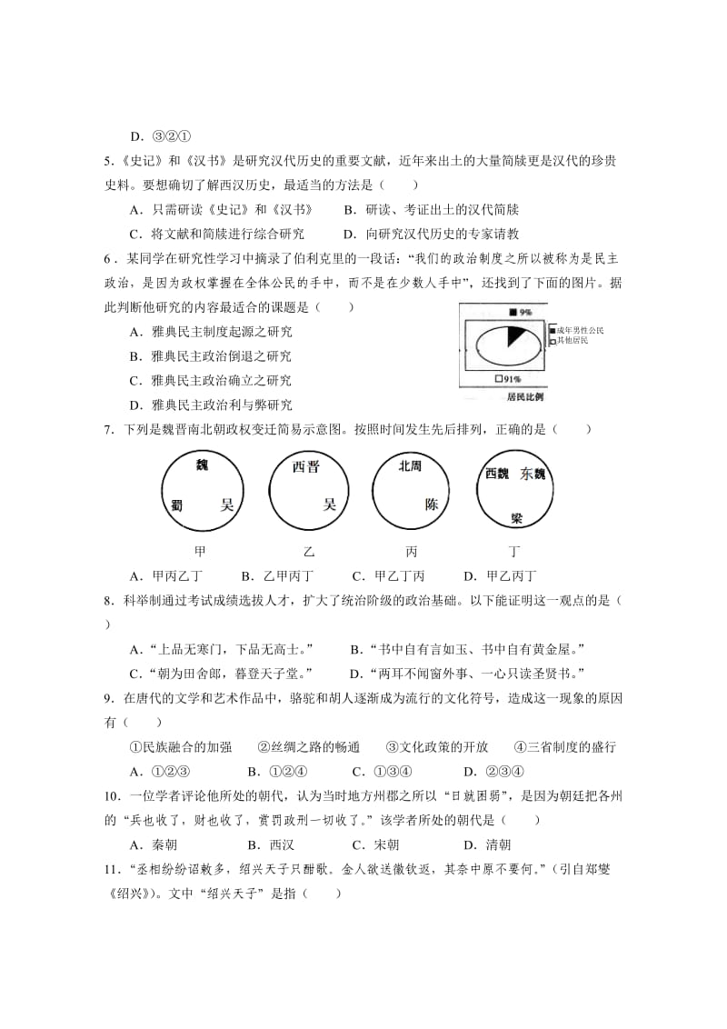 上海市徐汇区2014届高三历史一模试卷(含答案).doc_第2页