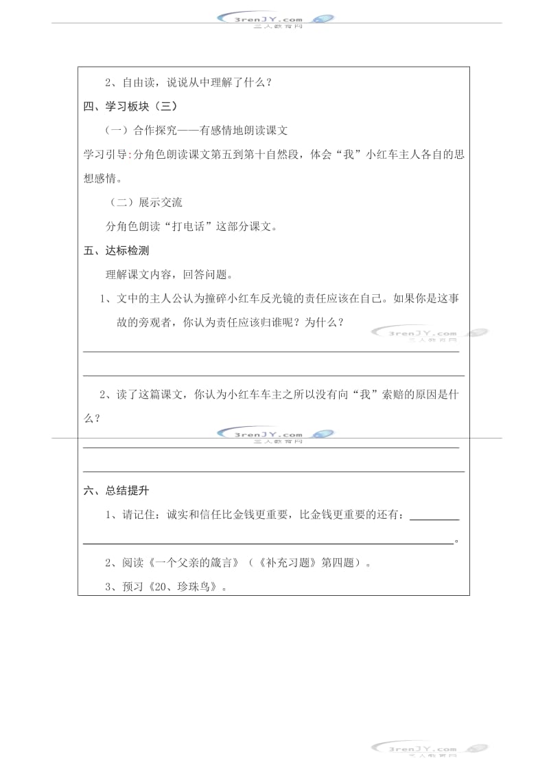 (苏教版)四年级语文上册导学案诚实与信任.doc_第3页