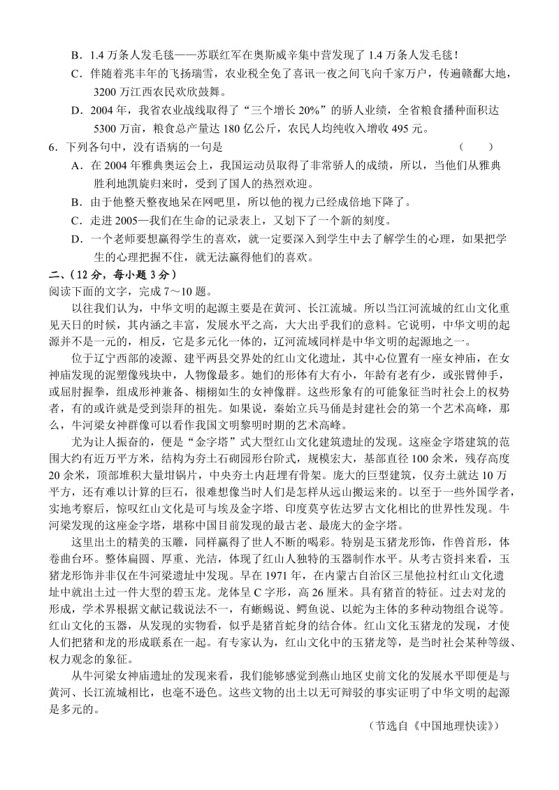 万州新田中学06级语文高考模拟试题.doc_第2页