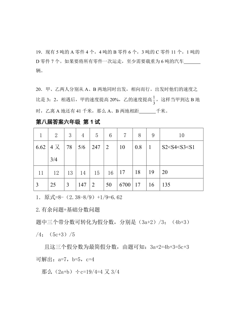 希望杯六年级初试2010年试题及答案.doc_第3页