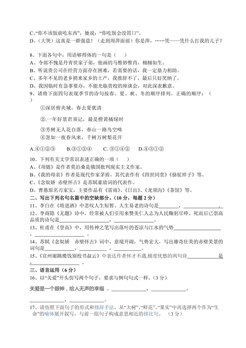 2013年秋季期末考试高一语文试卷.doc_第2页