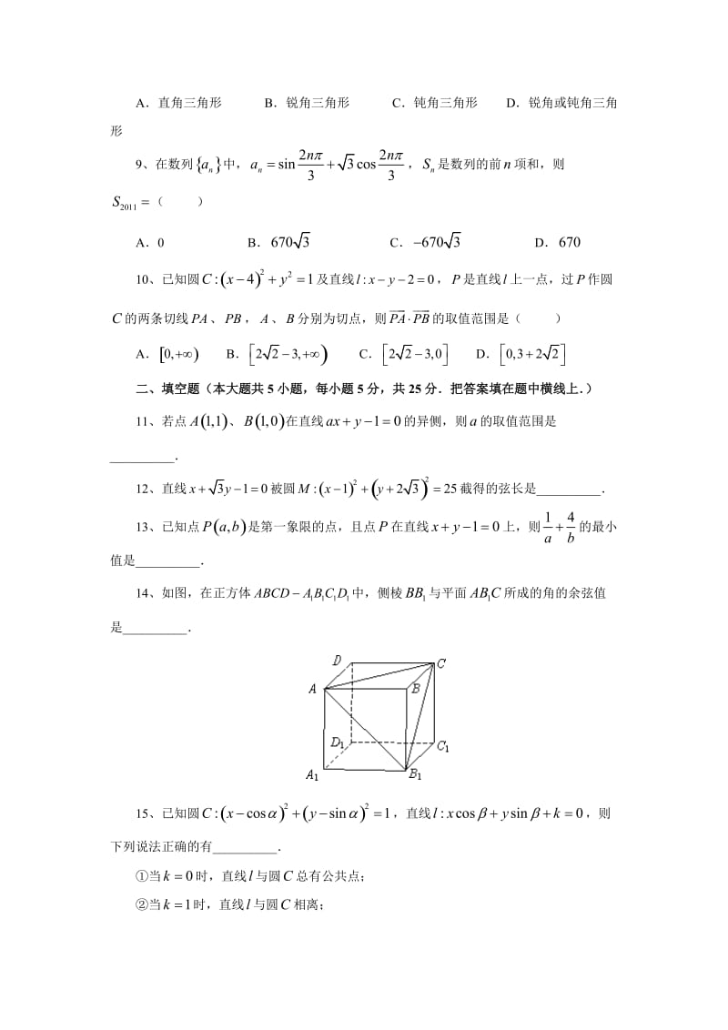 湖北省黄冈中学2011年春季高一期末考试-理科数学(附答案).doc_第2页