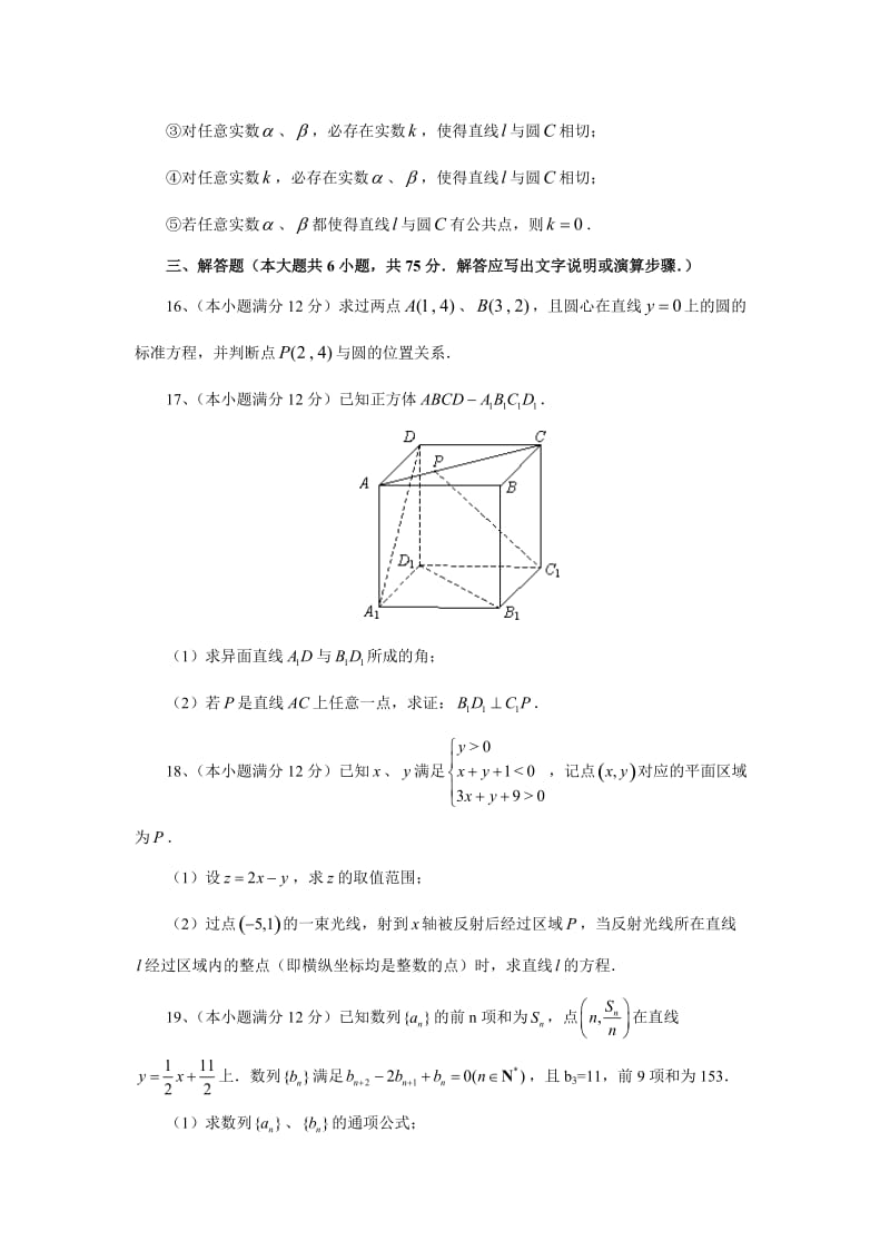 湖北省黄冈中学2011年春季高一期末考试-理科数学(附答案).doc_第3页