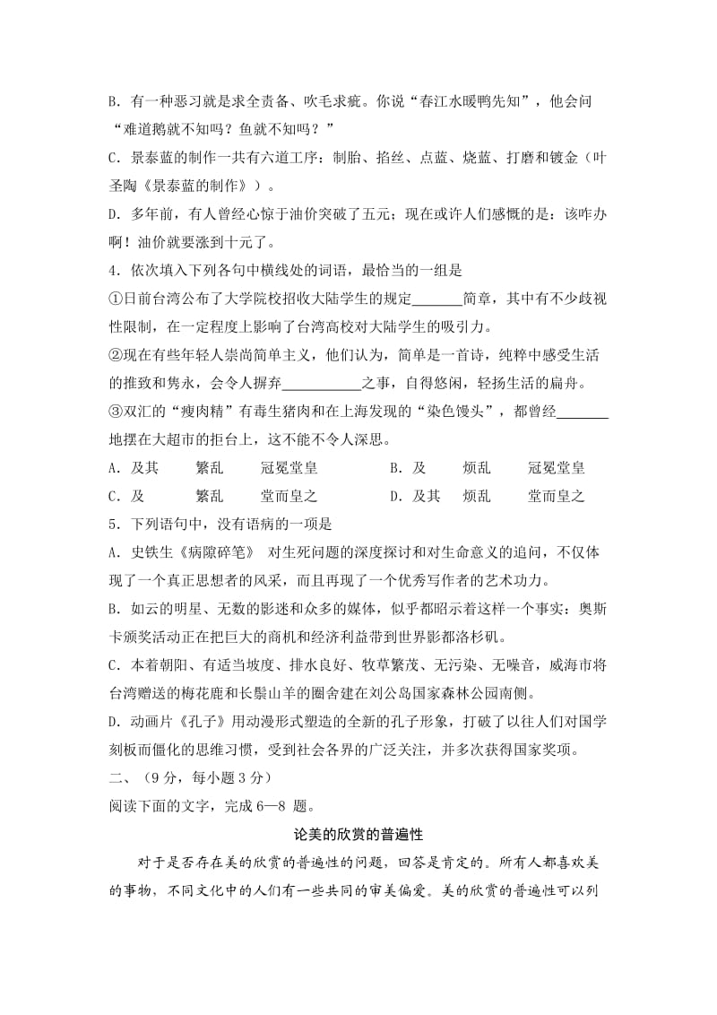 山东省潍坊市2011届高三语文第二模拟考试.doc_第2页