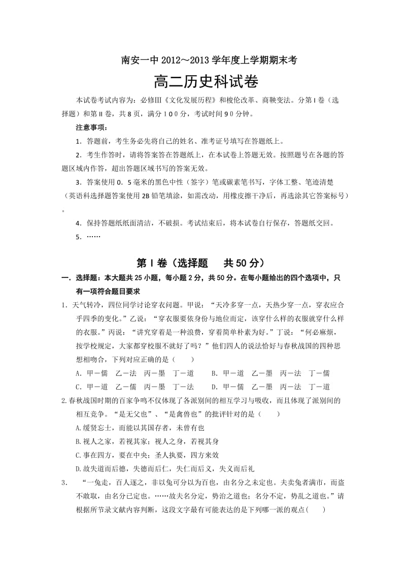 福建省南安一中2012-2013学年高二上学期期末历史试题.doc_第1页