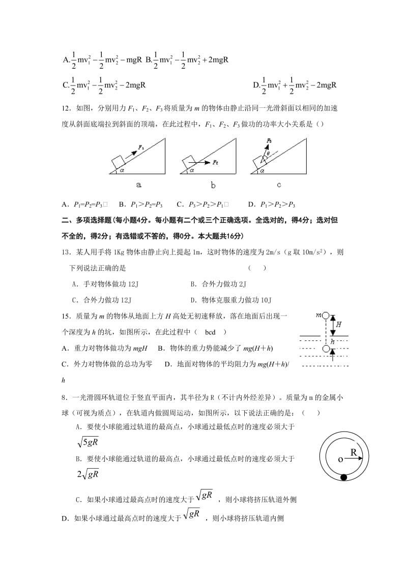 上海市第二中学2011学年第二学期高一物理月考试卷.doc_第3页