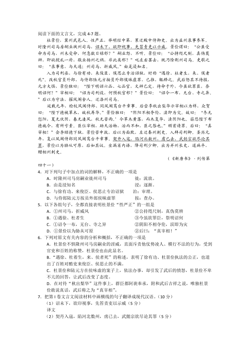 河北省唐山市2012届高三下学期第二次模拟考试语文试题.doc_第3页