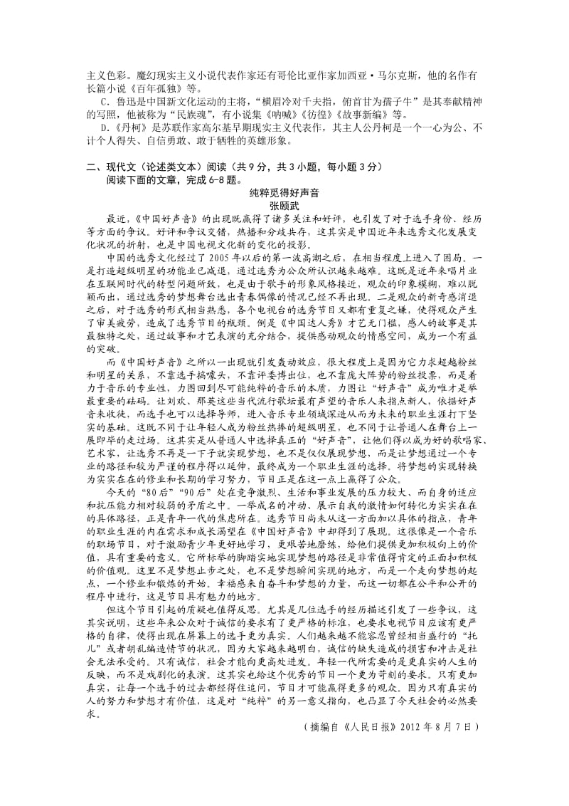 2014年普通高中调研统一测试.doc_第2页