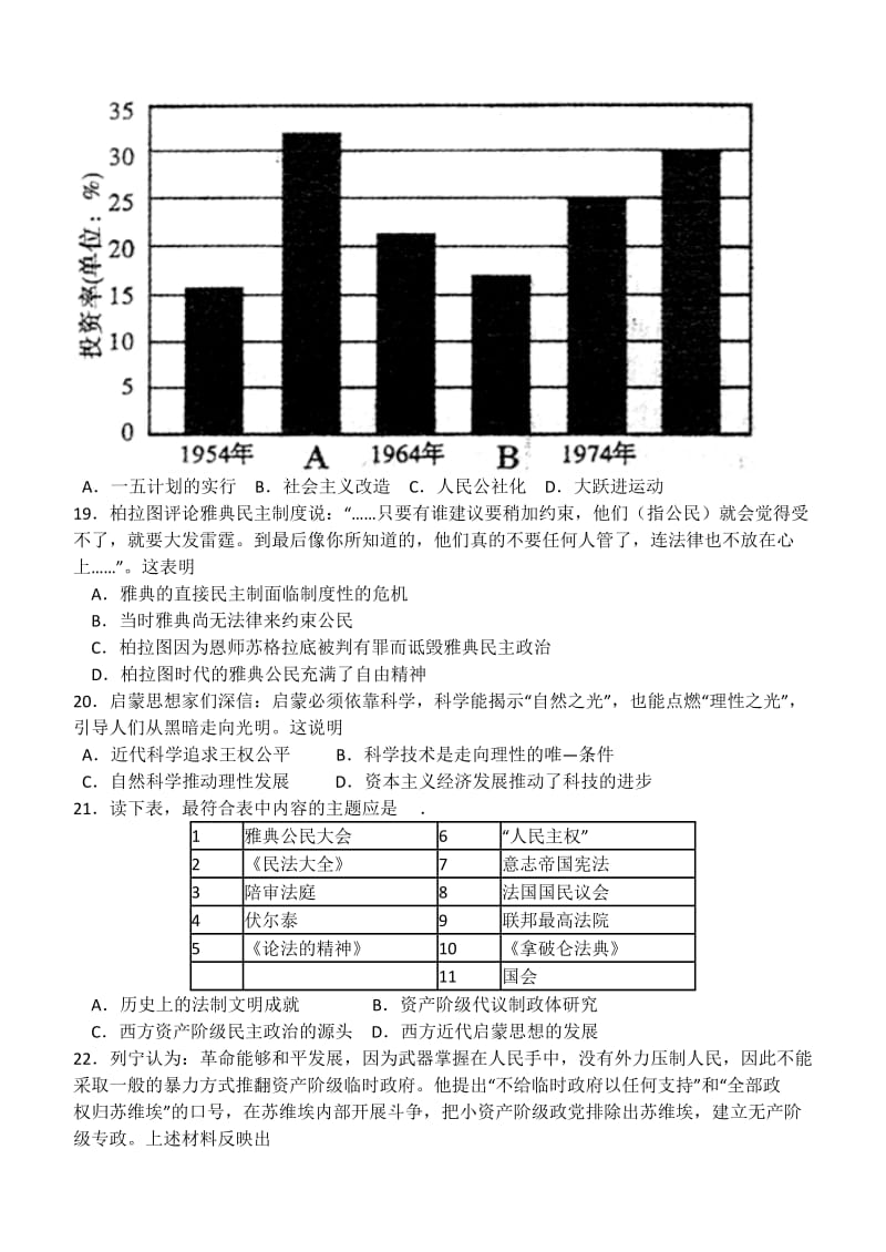 广东省梅州市2015年高三总复习质检试卷文综历史试题.docx_第2页