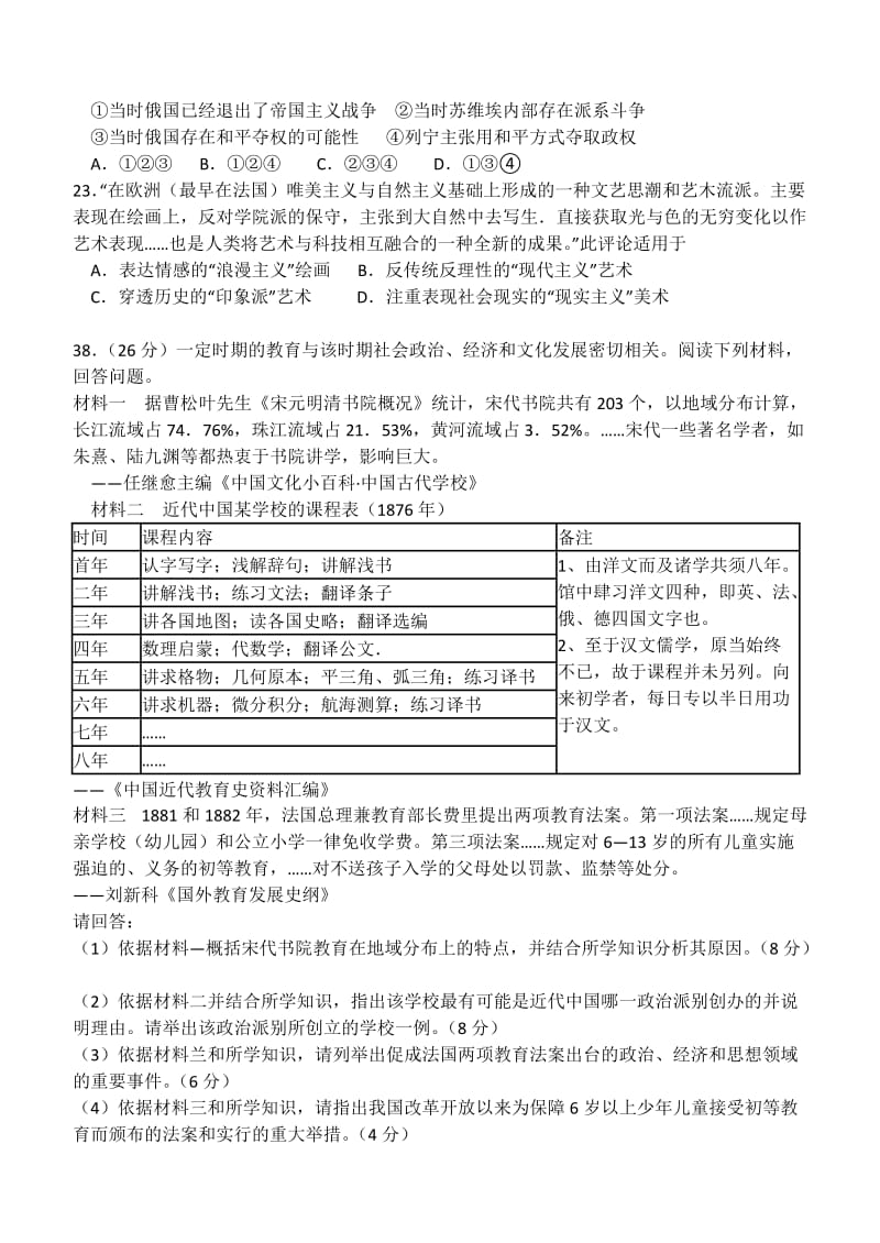 广东省梅州市2015年高三总复习质检试卷文综历史试题.docx_第3页