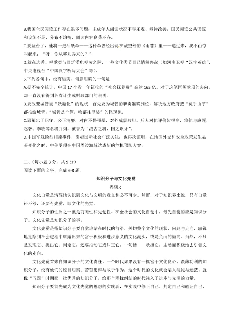 山东省济宁市2014届高三上学期期末考试语文.doc_第2页