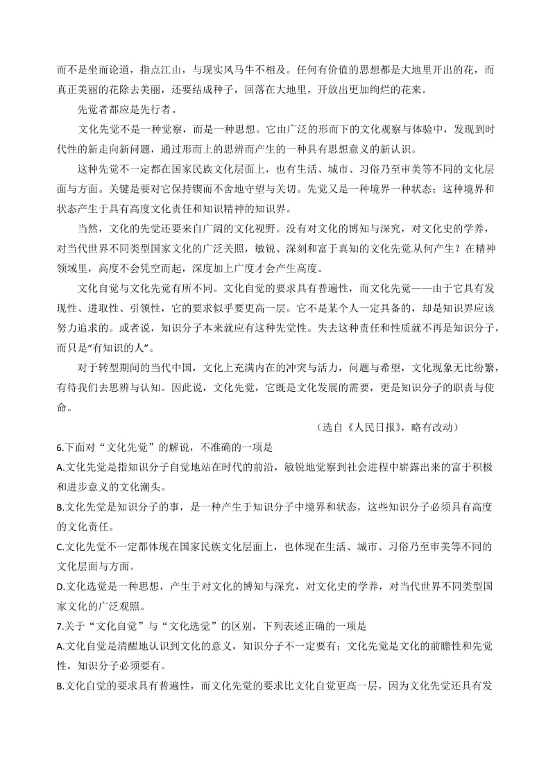 山东省济宁市2014届高三上学期期末考试语文.doc_第3页