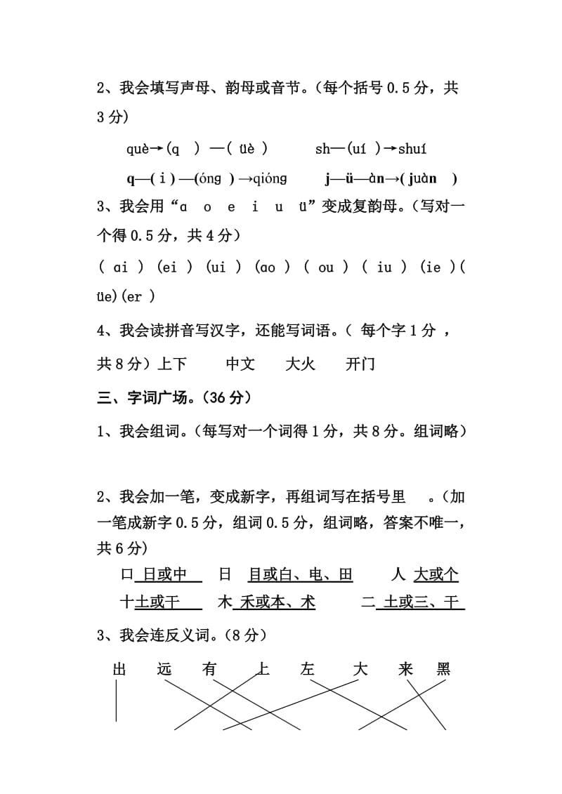 2012-2013学年一年级语文期中练习题答案与更正.doc_第2页