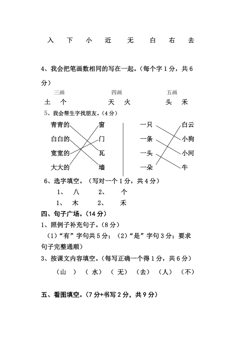 2012-2013学年一年级语文期中练习题答案与更正.doc_第3页