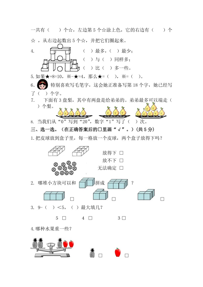 苏教版一年级数学上册期末测试卷.doc_第2页