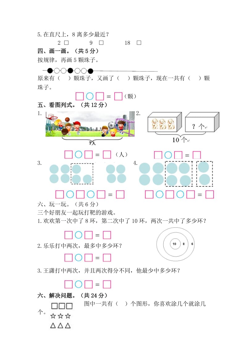 苏教版一年级数学上册期末测试卷.doc_第3页