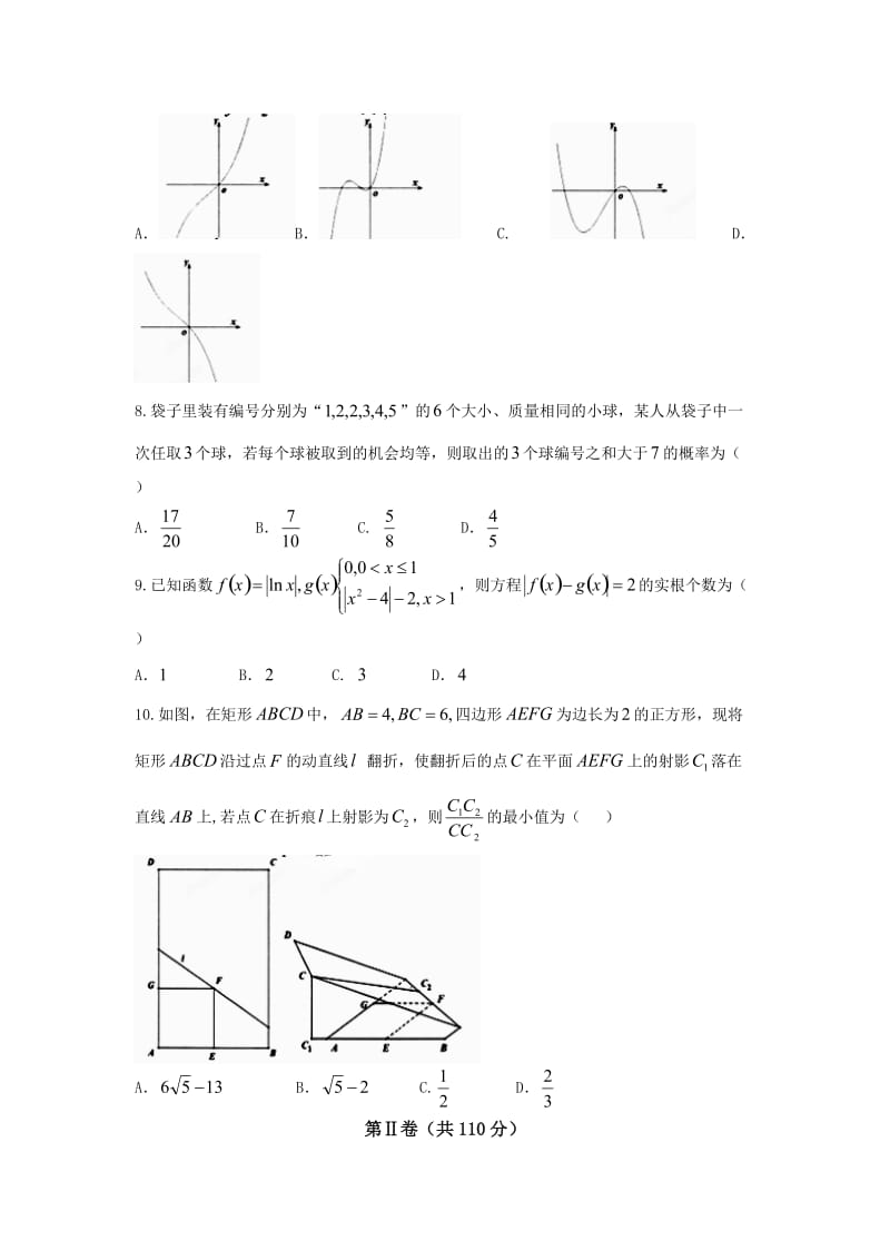 浙江省台州市2017届高三上学期期末质量评估考试数学试题版含答案.doc_第2页